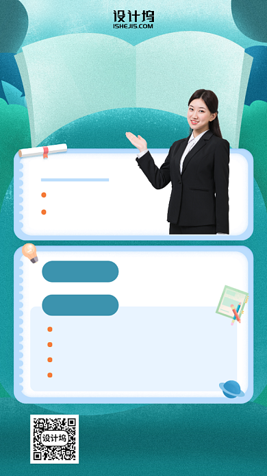 儿童绘本故事线上课手机海报背景