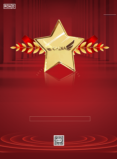 红色大气中国企业家活动日印刷海报背景