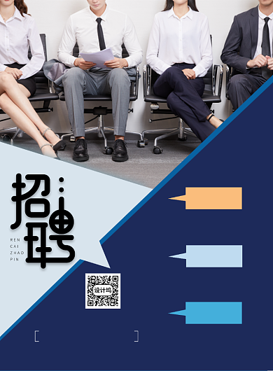 时尚简洁招聘宣传海报背景