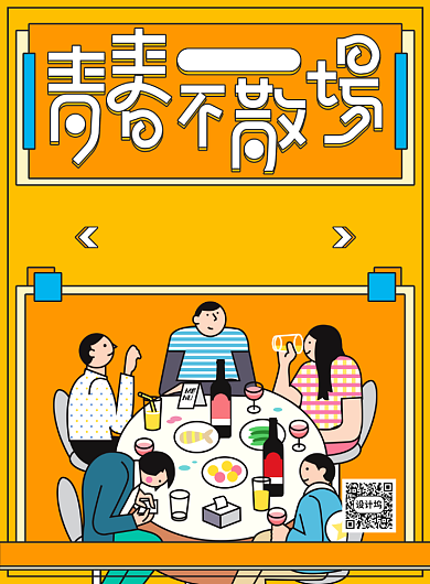 扁平插画校友会联谊活动印刷海报背景