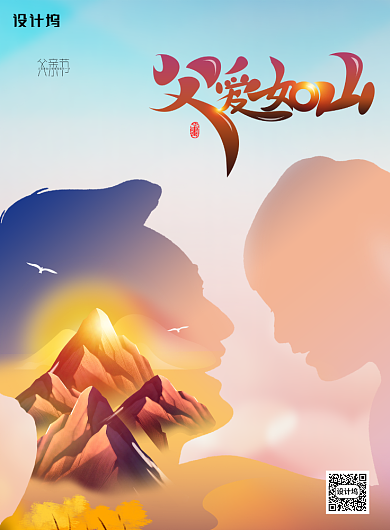 父亲节父爱如山插画海报背景