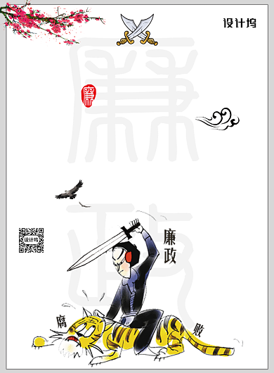 廉政文化设计海报背景