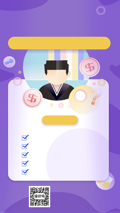 运营职场技能课宣传海报背景