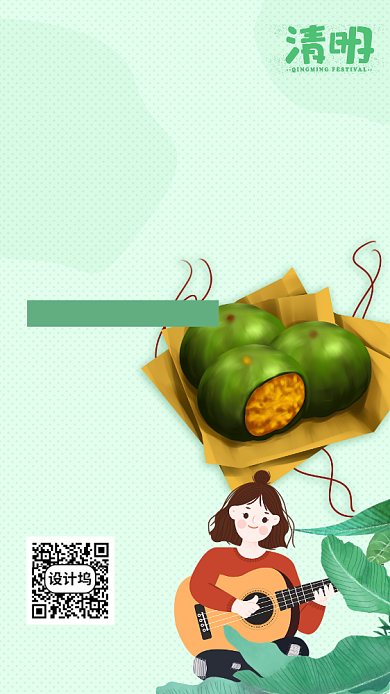 清明活动青团秒杀手机海报背景