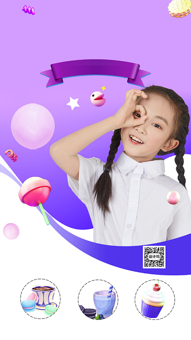 紫色摄影画风六一儿童节甜品促销海报背景