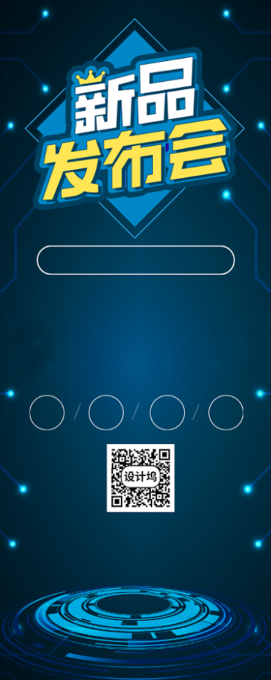 科技新品发布会宣传广告印刷易拉宝背景