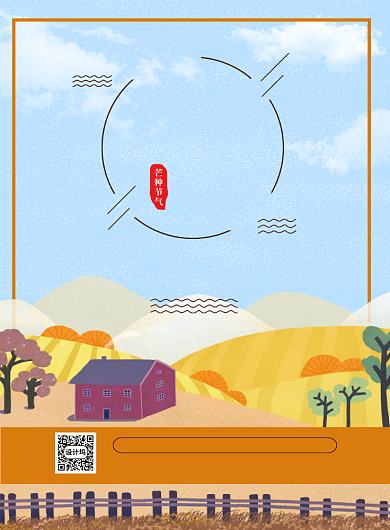 芒种节气印刷海报背景