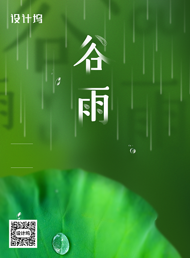 绿色大气典雅创意简洁谷雨海报背景