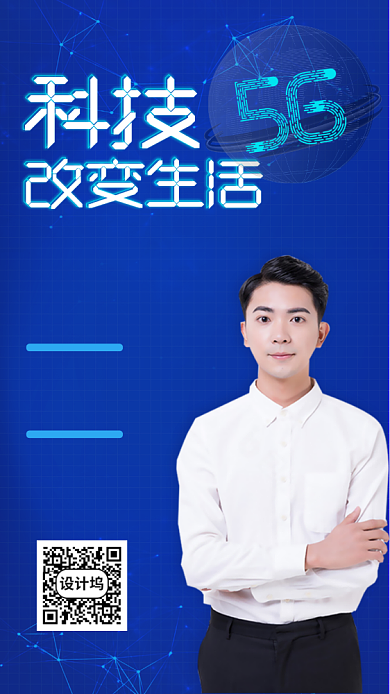 科技网络5G线上手机海报背景