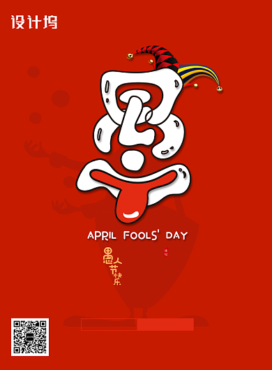 简约大气愚人节快乐海报背景