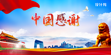 中国感谢雪中送炭展板背景