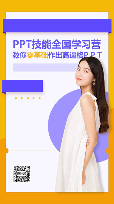 在线直播课程海报背景