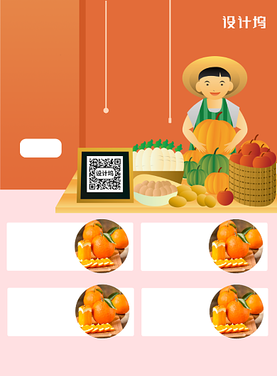 蔬果直发爱心助农宣传海报背景