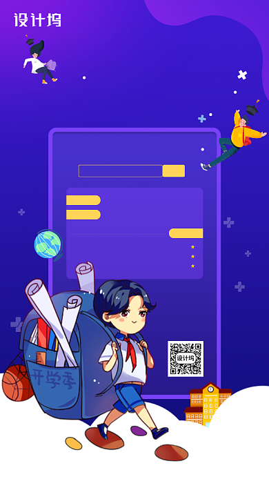 开学季线上福利课程手机海报背景