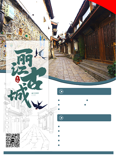 丽江旅游广告印刷海报背景