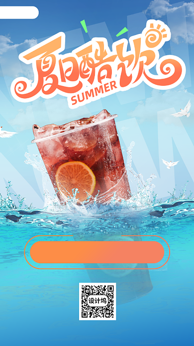 饮品上新手机海报背景