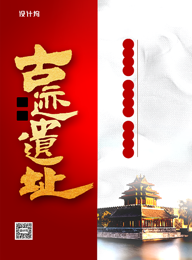 国际古迹遗址日活动宣传海报背景