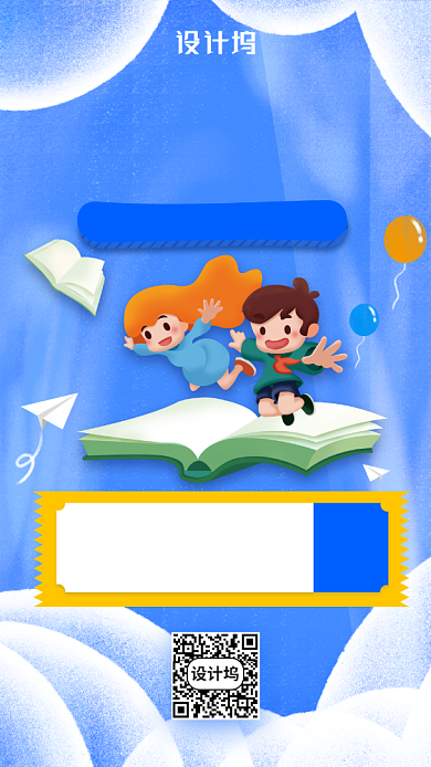 6.1少儿教育限时培训手机海报背景