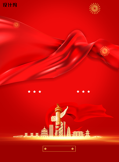 约第十三届全国人大会议宣传海报背景