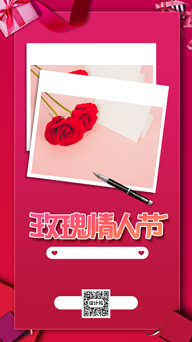 红色玫瑰情人节手机海报背景