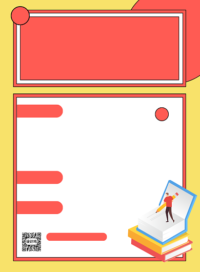 黄色简约杂志征稿宣传海报背景