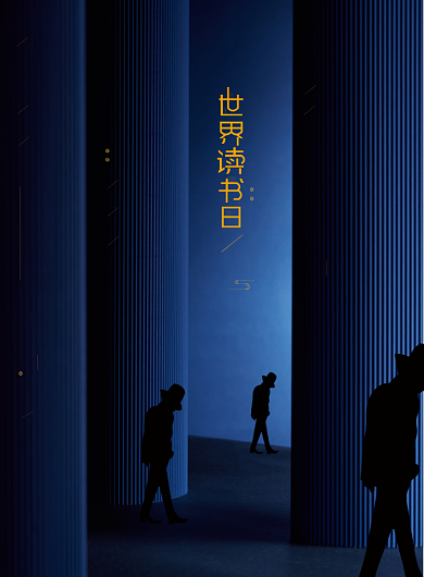 质感世界读书日书籍推荐印刷海报背景
