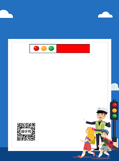 蓝色卡通全国交通安全反思日宣传海报背景