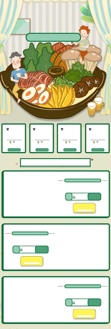 绿色清新夏季吃货淘宝天猫首页背景