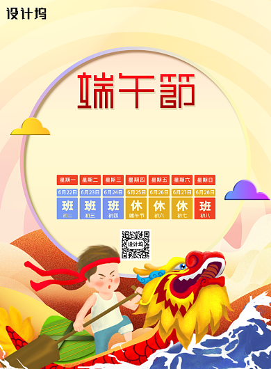 简约插画风端午佳节放假通知宣传海报背景