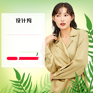 春夏新风尚春夏新品最有范绿色女装主图背景