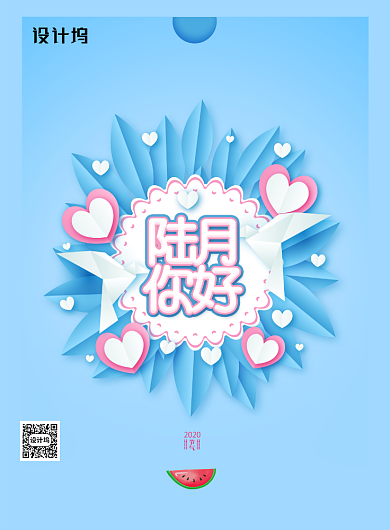 小清新六月你好插画海报背景