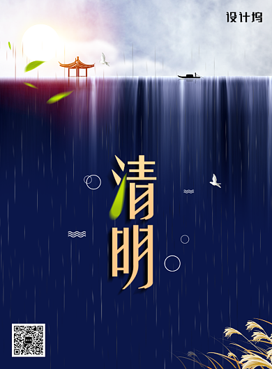 创意大气清明节节日宣传海报背景