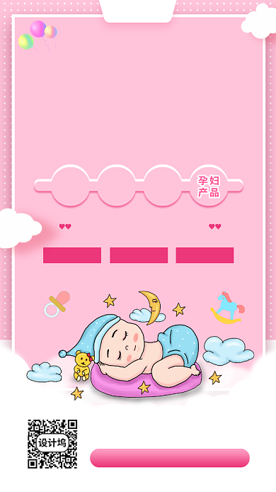 618母婴促销手机海报背景