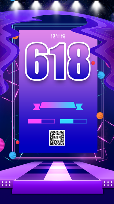 618狂欢购物节宣传手机海报背景