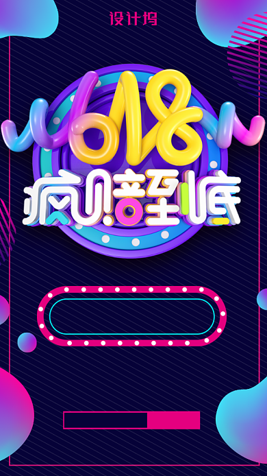 紫色流体渐变风618年中大促手机海报背景