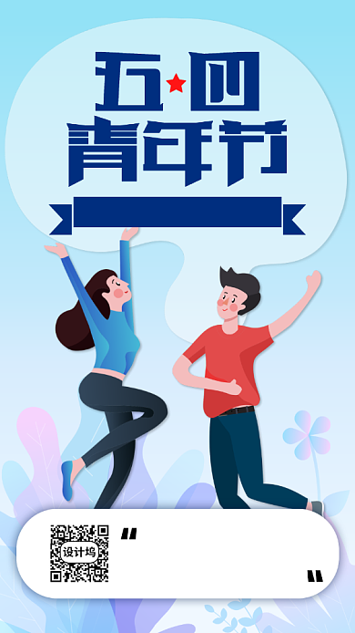 蓝色五四青年节手机海报背景