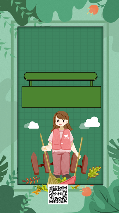 绿色世界卫生日宣传手机海报背景