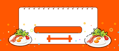 橙色简约懒人减肥食谱公众号首图背景