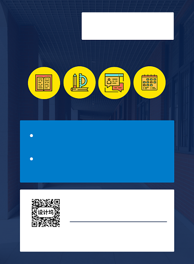 直播教育培训网课公开课宣传海报背景