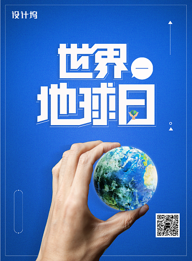 创意世界地球日宣传海报背景