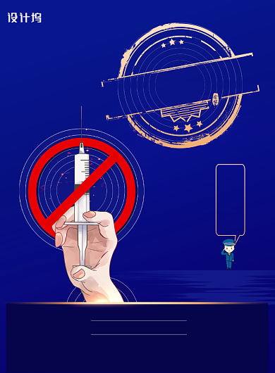 国际禁毒日远离毒品宣传海报背景