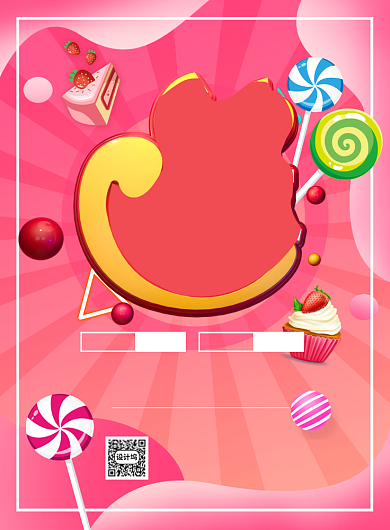 年中钜惠零食专场印刷海报背景