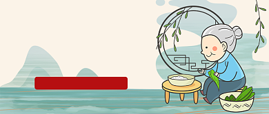 端午节习俗公众号首图背景