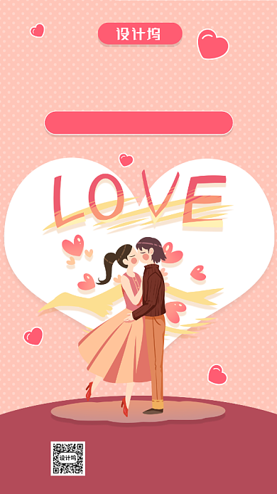 520情人节宣传手机海报背景