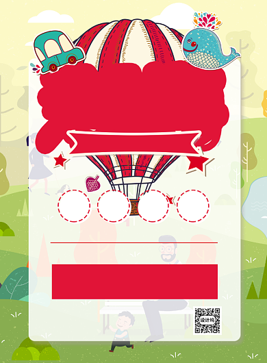 6.1亲子游优惠印刷海报背景