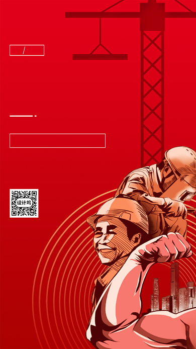 世界安全生产与健康日红色宣传手机海报背景