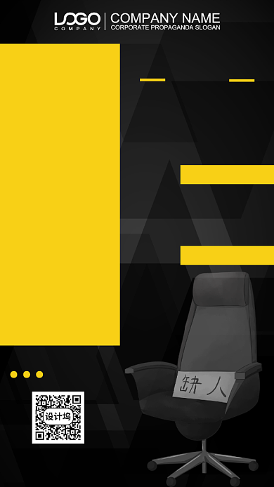 招聘纳新手机海报背景