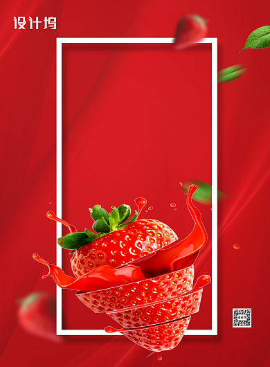 红色超市新鲜草莓宣传促销海报背景