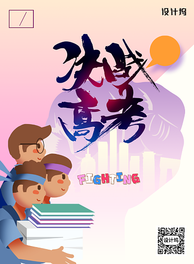决战高考最后一搏正能量海报背景