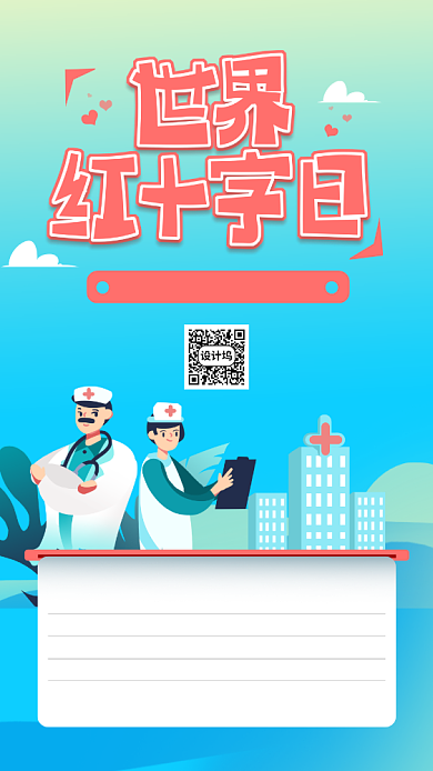 蓝色世界红十字日手机海报背景